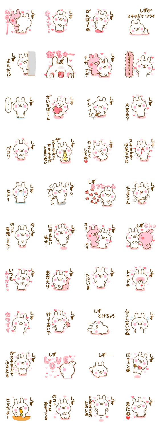 好きすぎる❤しず❤に送るスタンプ 2のスタンプ詳細