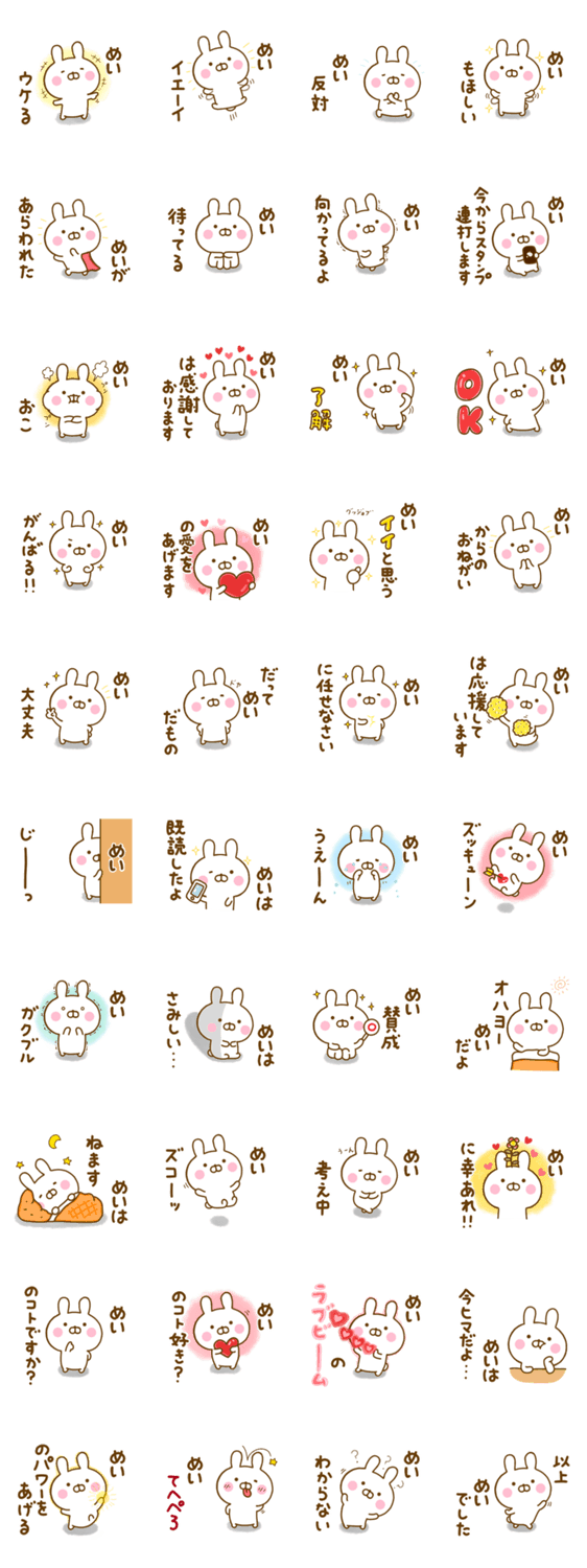☆めい☆が使う名前スタンプのスタンプ詳細