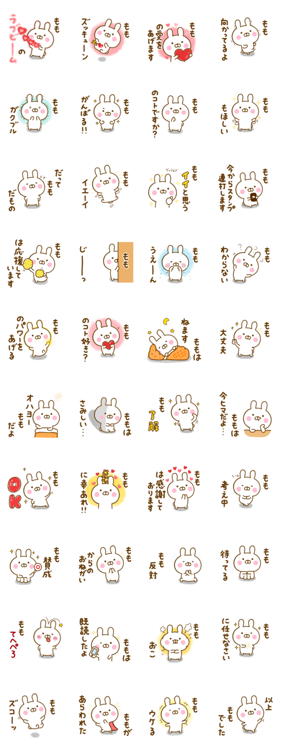 ☆もも☆が使う名前スタンプのスタンプ詳細