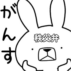 [LINEスタンプ] 方言うさぎ 秩父弁編