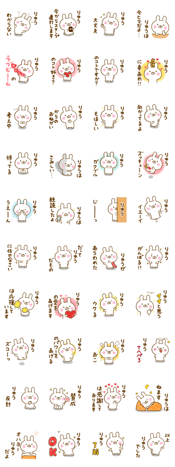 ☆りゅう☆が使う名前スタンプのスタンプ詳細