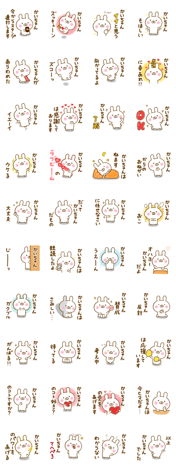☆かいちゃん☆が使う名前スタンプのスタンプ詳細