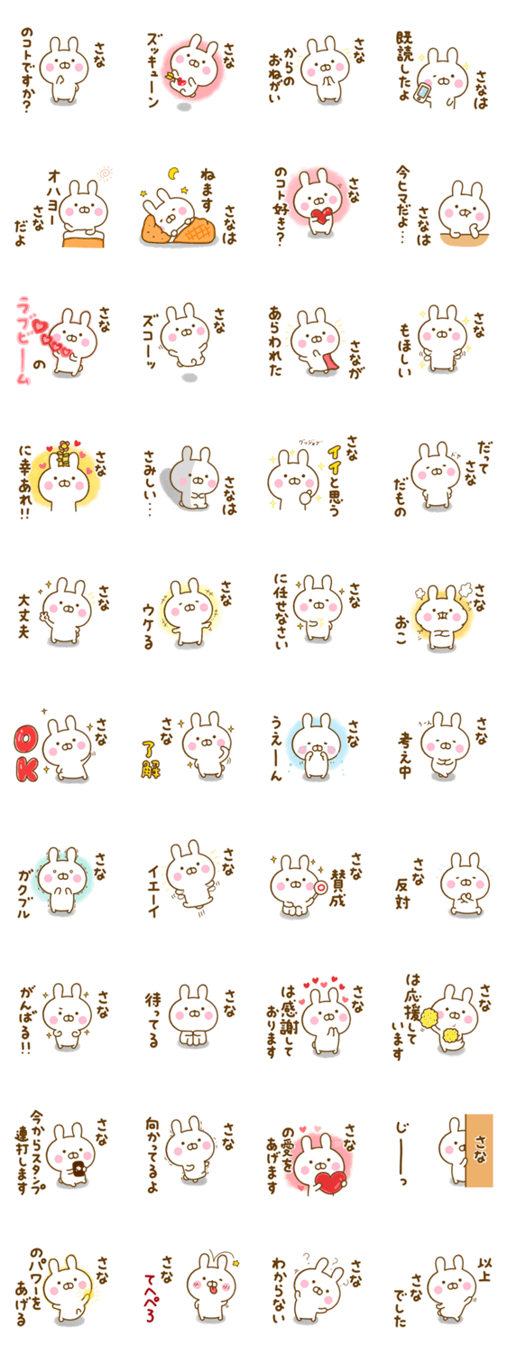 ☆さな☆が使う名前スタンプのスタンプ詳細