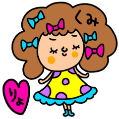 [LINEスタンプ] くみ専用セットパック2