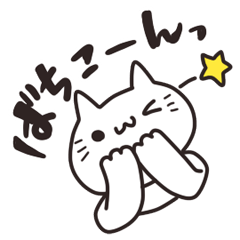 [LINEスタンプ] 猫のはにゃ子さん+α