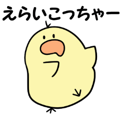 [LINEスタンプ] ちょっと太めな黄色い鳥さん《関西弁》