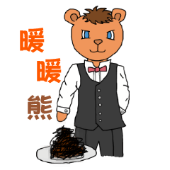 [LINEスタンプ] Warm bear daily