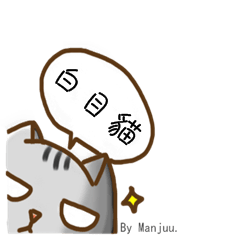 [LINEスタンプ] white eye - cat