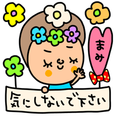 [LINEスタンプ] まみ専用セットパック2