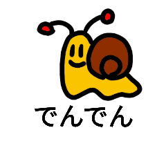 [LINEスタンプ] でんでん(◎)ووよく使う言葉の画像（メイン）