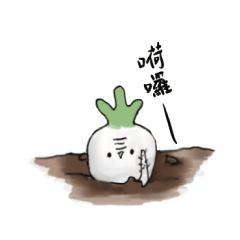 [LINEスタンプ] little white radish