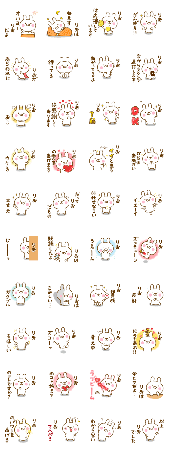 ☆りお☆が使う名前スタンプのスタンプ詳細