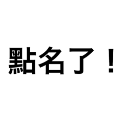 [LINEスタンプ] Life language of University.の画像（メイン）