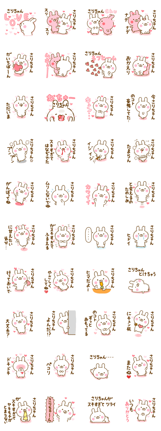 好きすぎる❤さりちゃん❤に送るスタンプ 2のスタンプ詳細