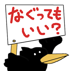 [LINEスタンプ] プラカードをかかげる九官鳥のカラス丸