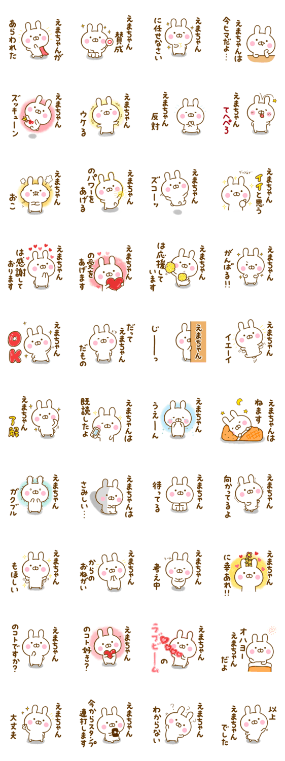 ☆えまちゃん☆が使う名前スタンプのスタンプ詳細