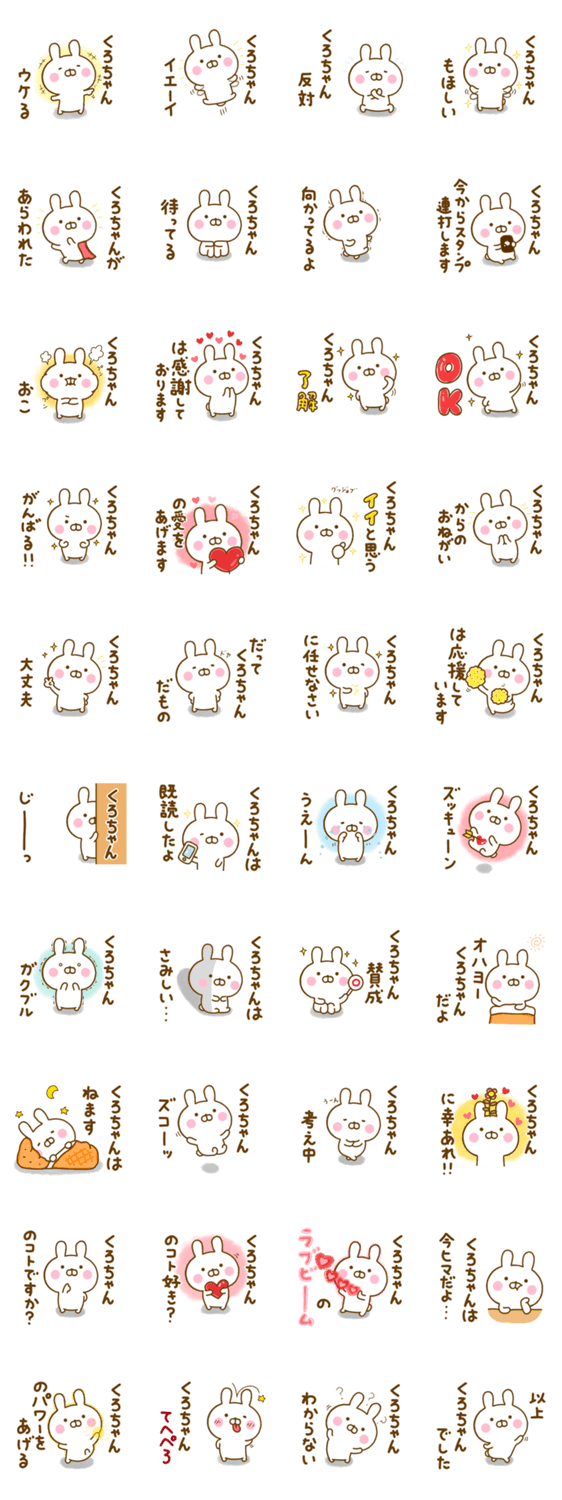 ☆くろちゃん☆が使う名前スタンプのスタンプ詳細