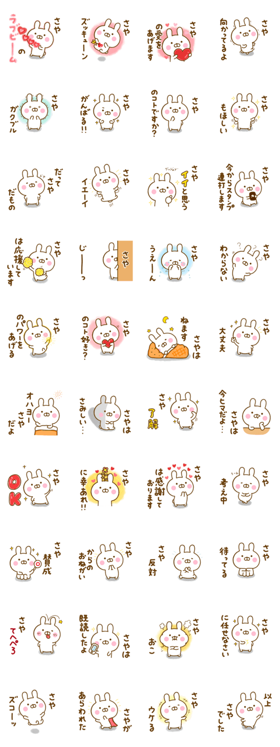 ☆さや☆が使う名前スタンプのスタンプ詳細
