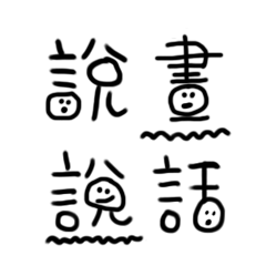 [LINEスタンプ] Love speaking with you