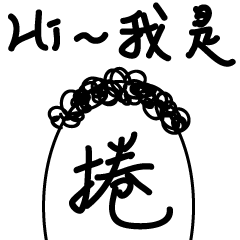 [LINEスタンプ] Curl everyday