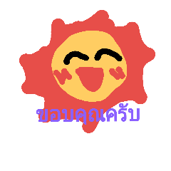 [LINEスタンプ] The cute Sun