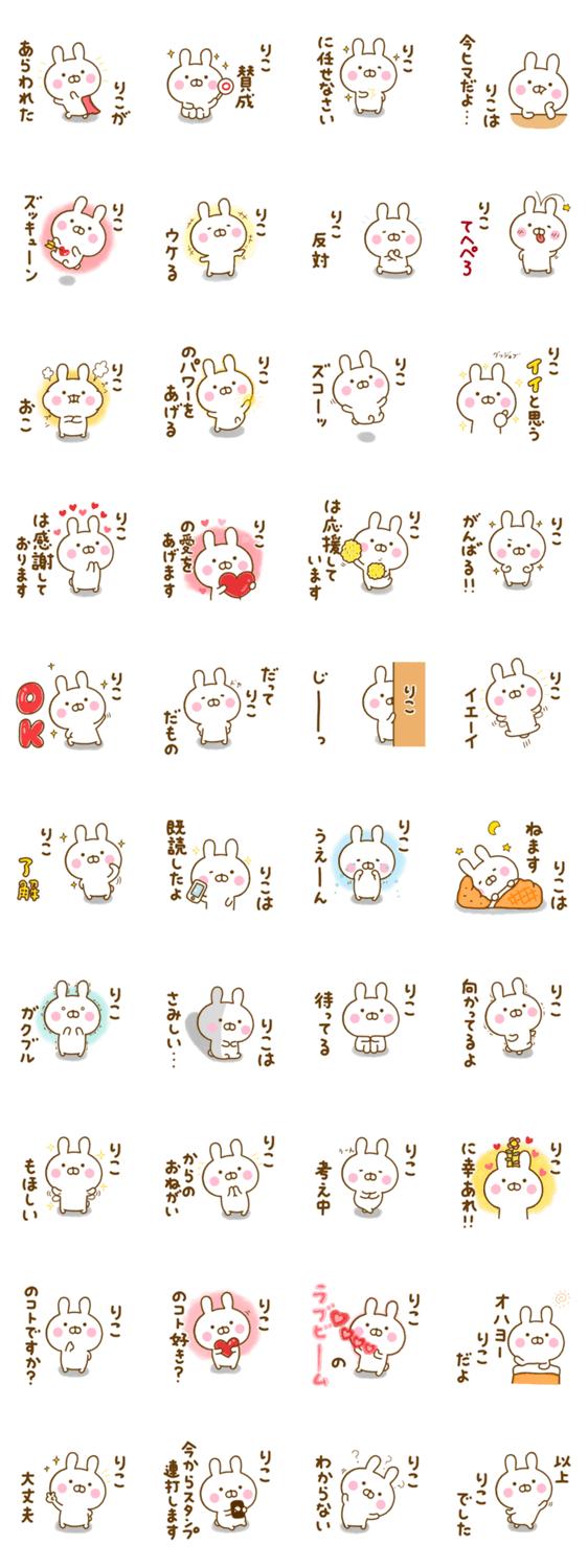 ☆りこ☆が使う名前スタンプのスタンプ詳細