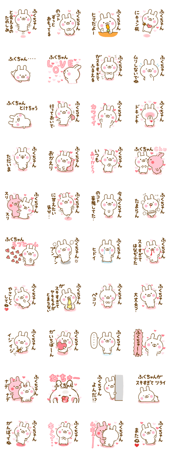 好きすぎる❤ふくちゃん❤に送るスタンプ 2のスタンプ詳細