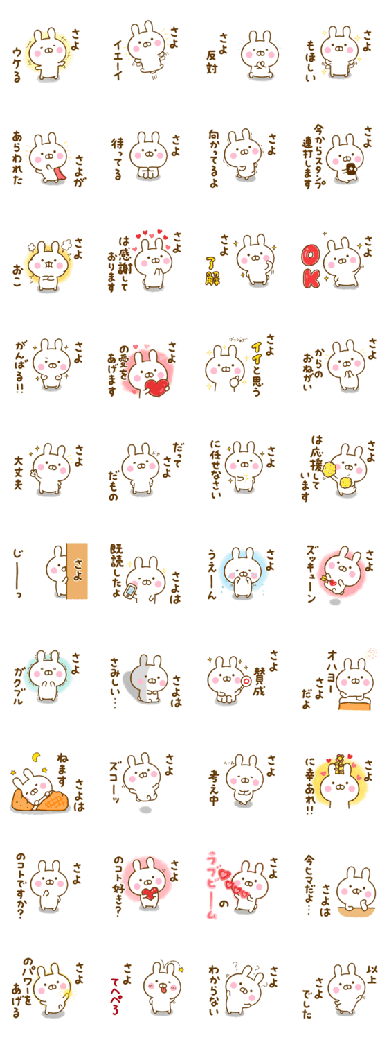 ☆さよ☆が使う名前スタンプのスタンプ詳細