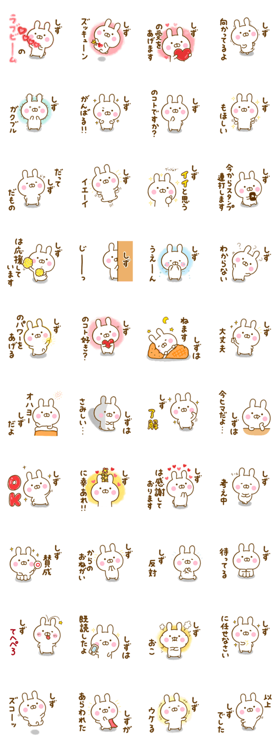 ☆しず☆が使う名前スタンプのスタンプ詳細