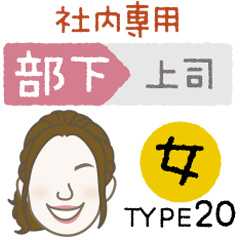 [LINEスタンプ] 部下 女 type-20