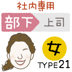 [LINEスタンプ] 部下 女 type-21