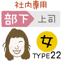 [LINEスタンプ] 部下 女 type-22