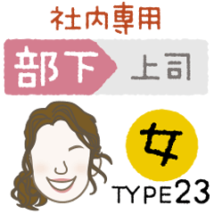 [LINEスタンプ] 部下 女 type-23