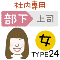 [LINEスタンプ] 部下 女 type-24