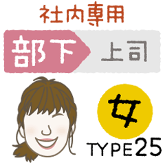 [LINEスタンプ] 部下 女 type-25