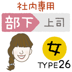 [LINEスタンプ] 部下 女 type-26