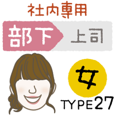 [LINEスタンプ] 部下 女 type-27