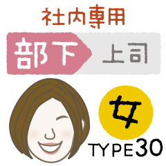 [LINEスタンプ] 部下 女 type-30