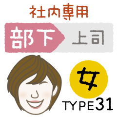 [LINEスタンプ] 部下 女 type-31