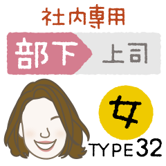 [LINEスタンプ] 部下 女 type-32