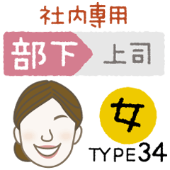 [LINEスタンプ] 部下 女 type-34