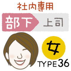 [LINEスタンプ] 部下 女 type-36