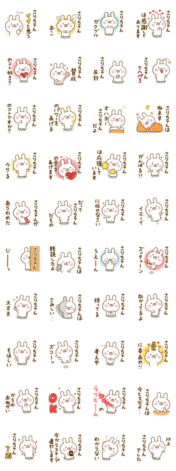 ☆さりちゃん☆が使う名前スタンプのスタンプ詳細