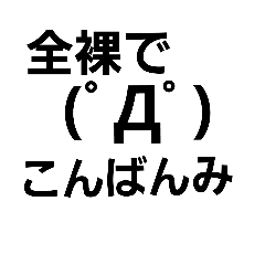 [LINEスタンプ] 顔文字と文