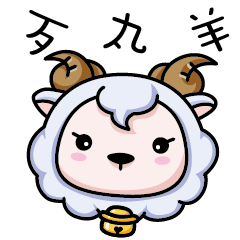 [LINEスタンプ] Taiwan Sheep