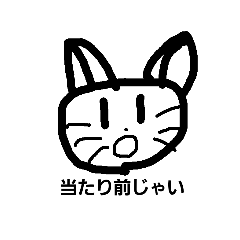 [LINEスタンプ] 猫…なのか