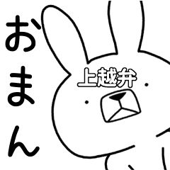 [LINEスタンプ] 方言うさぎ 上越弁編の画像（メイン）