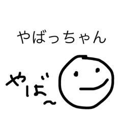 [LINEスタンプ] [chan]sticker