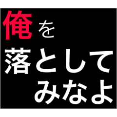 [LINEスタンプ] ホストが語る口説き文句 3