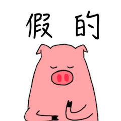 [LINEスタンプ] Piggy Hurray